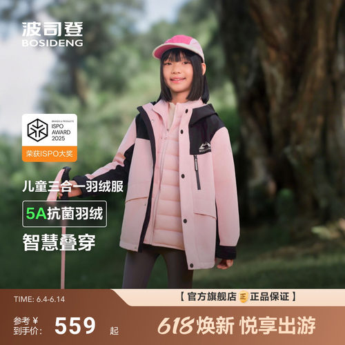 波司登秋冬新款儿童三合一羽绒服男女童户外防泼水外套亲子装