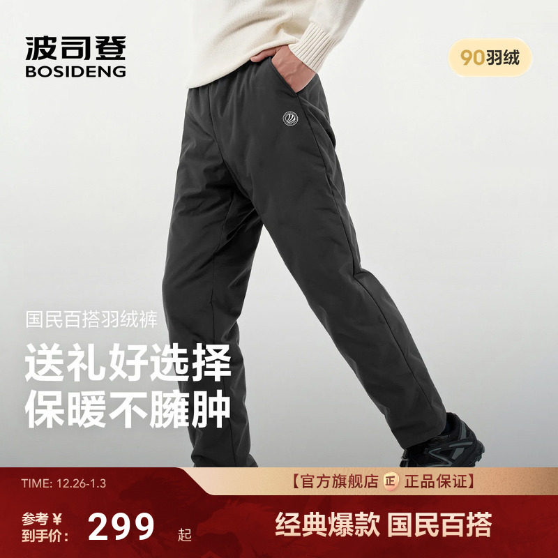 波司登冬季新款男士外穿保暖鸭绒羽绒裤运动抽绳加厚舒适防寒显瘦