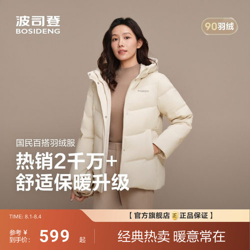 波司登冬季女款合身羽绒服