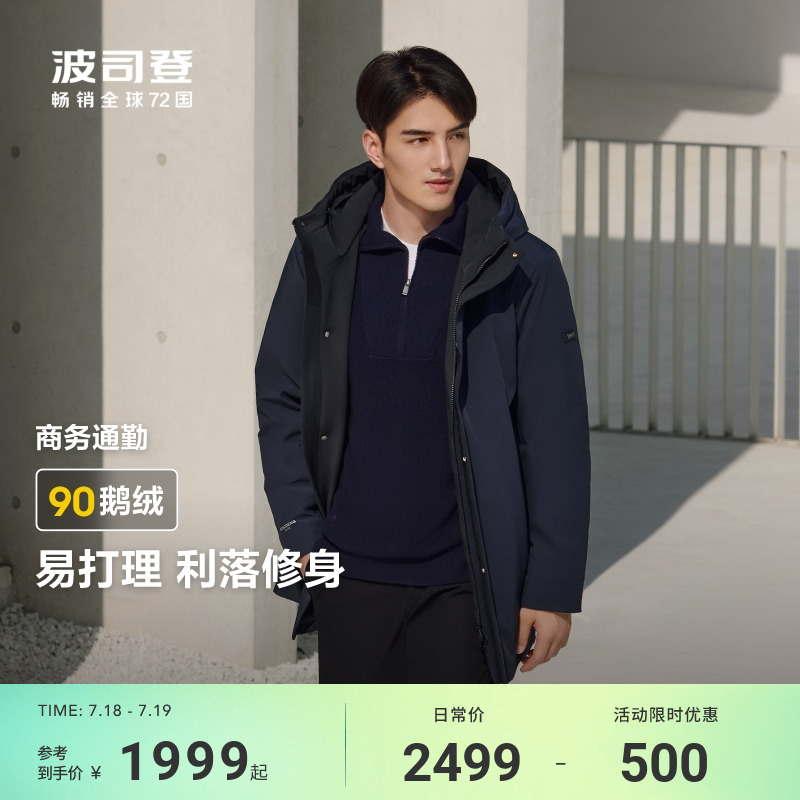 波司登新款90鹅绒男冬季连帽中长款内胆可脱卸通勤羽绒服保暖男款