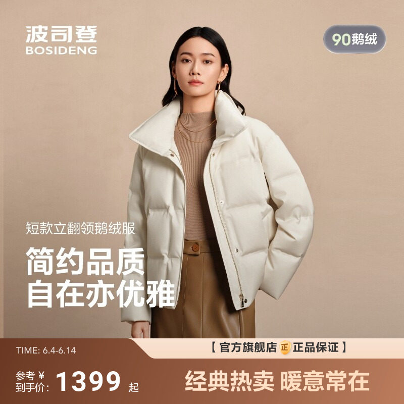90鹅绒波司登年新款短款羽绒服女商务优雅品质翻领压胶不钻绒