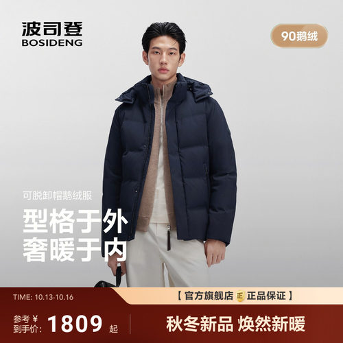 波司登90鹅绒防钻绒羽绒服男款