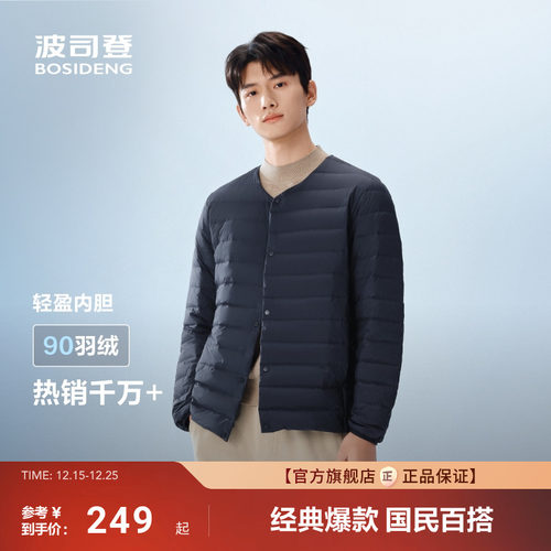 波司登羽绒内胆短款羽绒服男