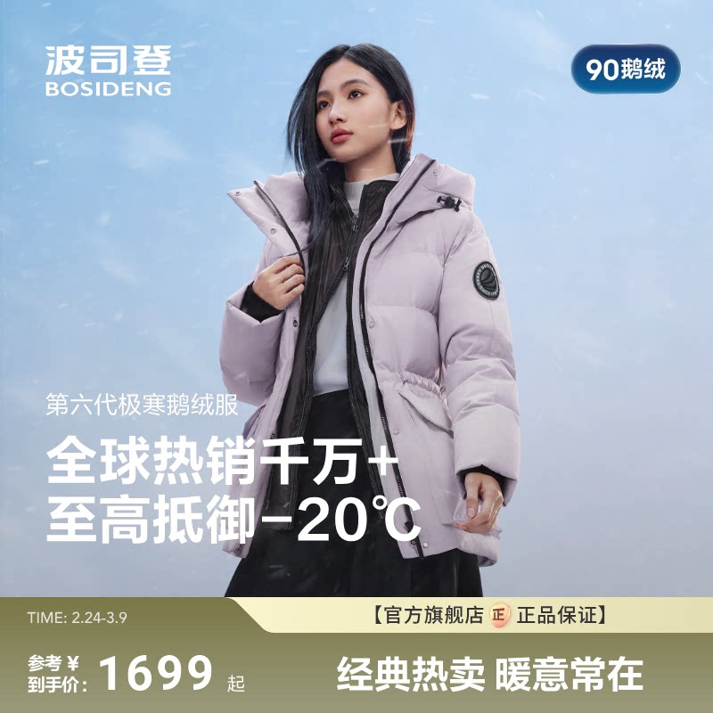 波司登极寒90鹅绒 收腰显瘦短款25冬新款羽绒服女 小个子保暖连帽