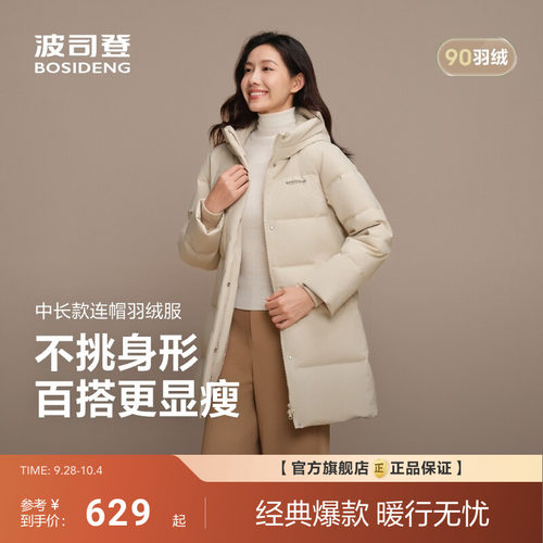 波司登连帽合身中长款羽绒服女冬