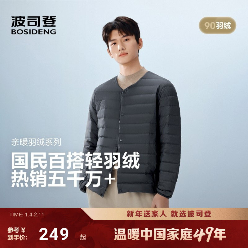 波司登25新款长袖轻薄羽绒服男士短款羽绒马甲羽绒内胆可V领便携