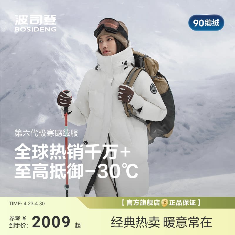 波司登极寒90鹅绒冬新款户外保暖防风连帽羽绒服女加厚中长款显高