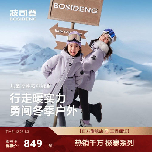 儿童羽绒服波司登极寒系列