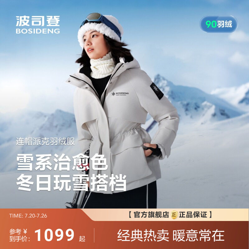 波司登新款冬季派克羽绒服女冰雪运动保暖连帽户外收腰显瘦