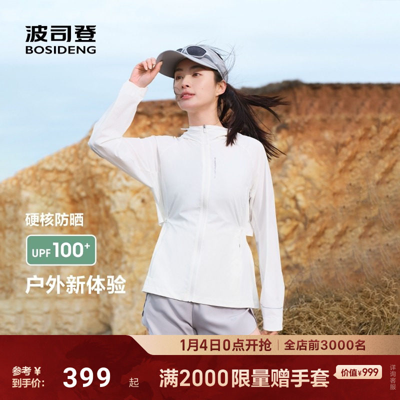波司登2025夏季新款户外防紫外线遮阳UPF100+凉感防泼水防晒衣女,女装/女士精品,时尚防晒服,淘宝优惠券,粉丝福利购,淘宝优惠卷