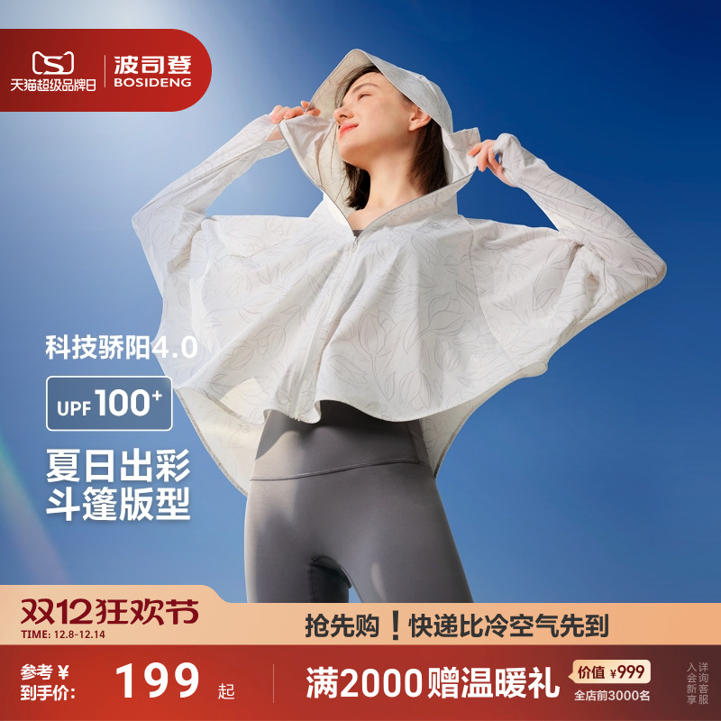 波司登出游季防紫外线防晒衣