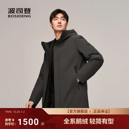 送礼商务羽绒服波司登男士新款