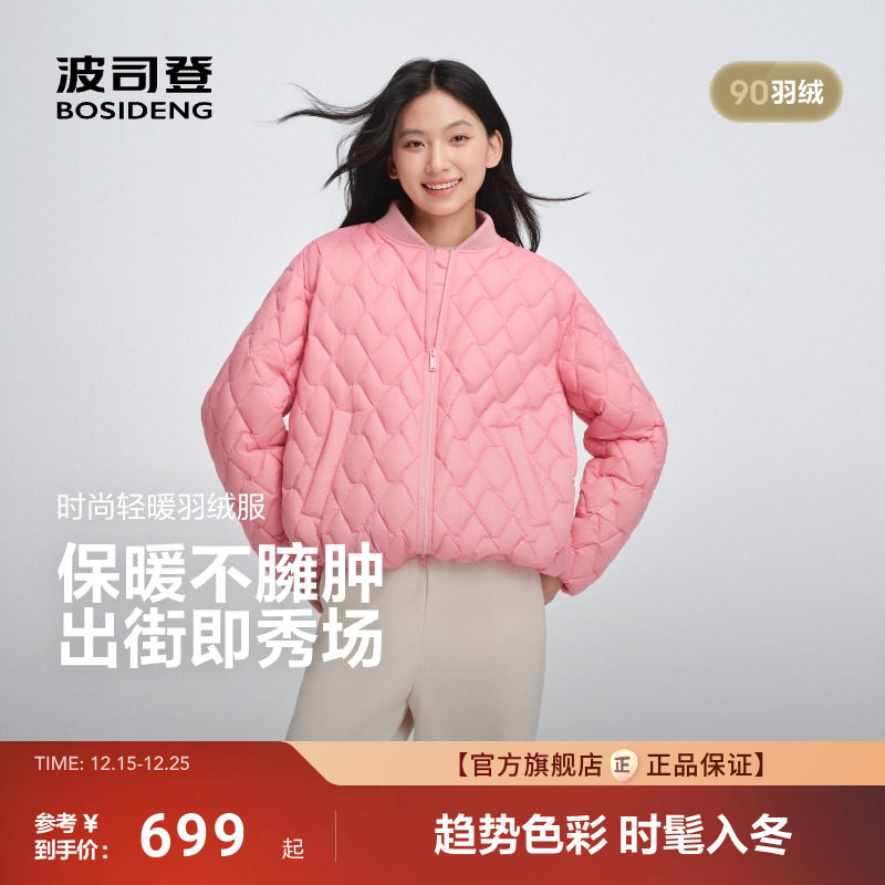 波司登2025秋季新款女短款时尚轻暖羽绒服时尚保暖百搭修身显瘦