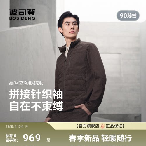 波司登鹅绒商务羽绒服男立领短款