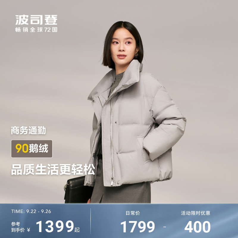 波司登新款鹅绒服女短款立领加厚