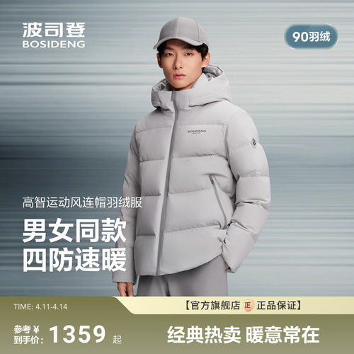 波司登新款中性品质羽绒服