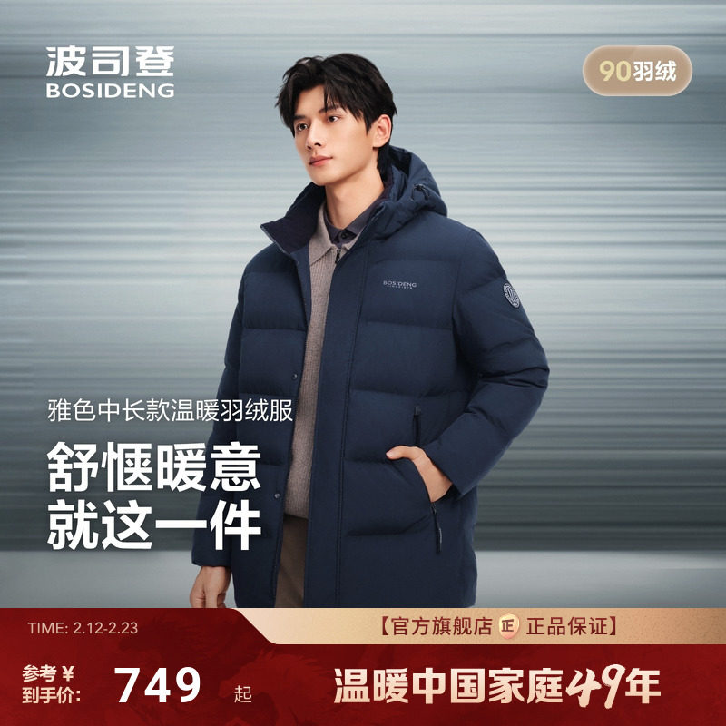 波司登羽绒服男款2025冬季新款短款宽松加厚保暖外套经典可脱卸帽