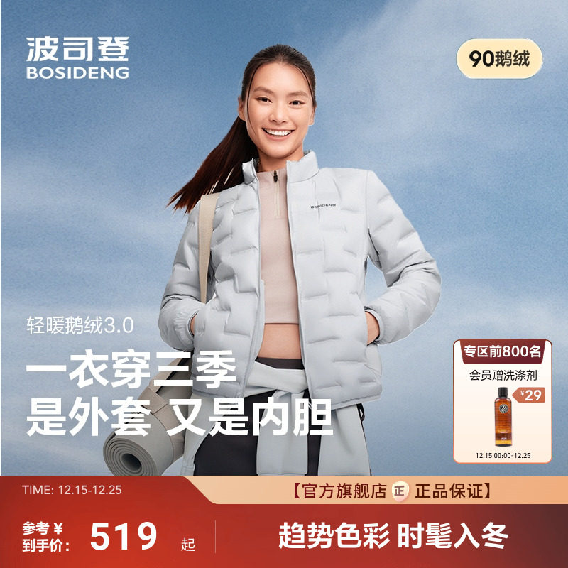 【云感鹅绒】波司登明星款新款轻薄羽绒服女短款错格立领保暖外套