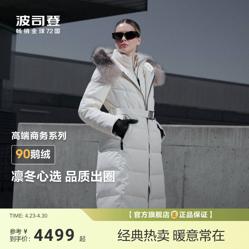 银狐毛领 波司登冬季新款90鹅绒羽绒服女长款高端商务收腰显瘦