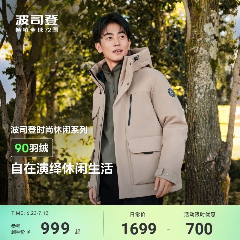 時尚休閑羽絨服波司登連帽保暖