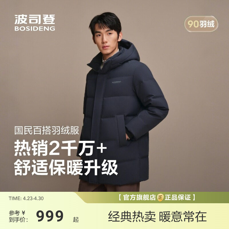 【经典热销】波司登新款男士连帽羽绒服加厚中长款保暖百搭90绒