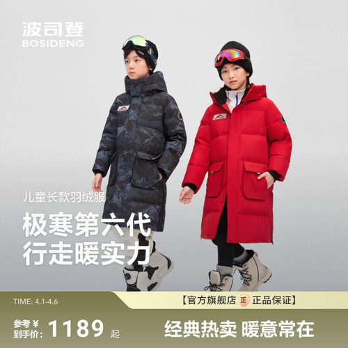 【极寒新年款】波司登儿童羽绒服新款男女童户外防风长款防寒服