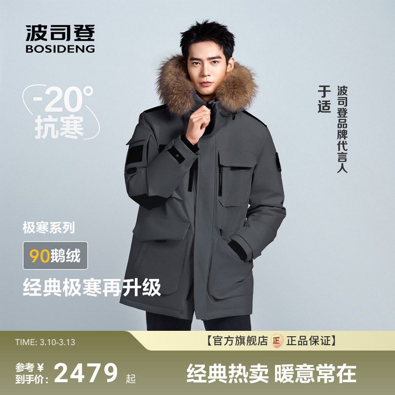 热销爆款明星同款波司登极寒鹅绒冬季户外保暖毛领羽绒服男女情侣