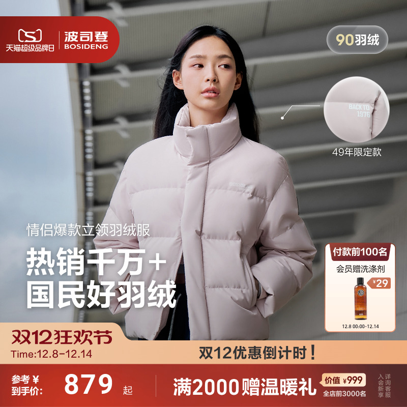 波司登2025新款中性时尚羽绒服