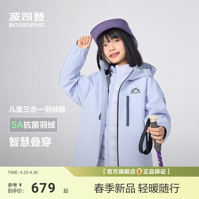 波司登秋季新款三合一羽绒服男女童连帽户外保暖外套防风防泼水
