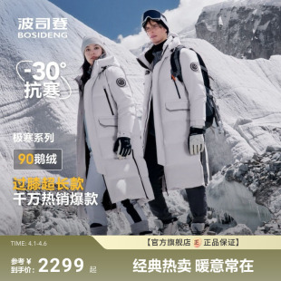 明星同款 新款 加厚户外极寒情侣过膝长款 鹅绒羽绒服男女 波司登冬季
