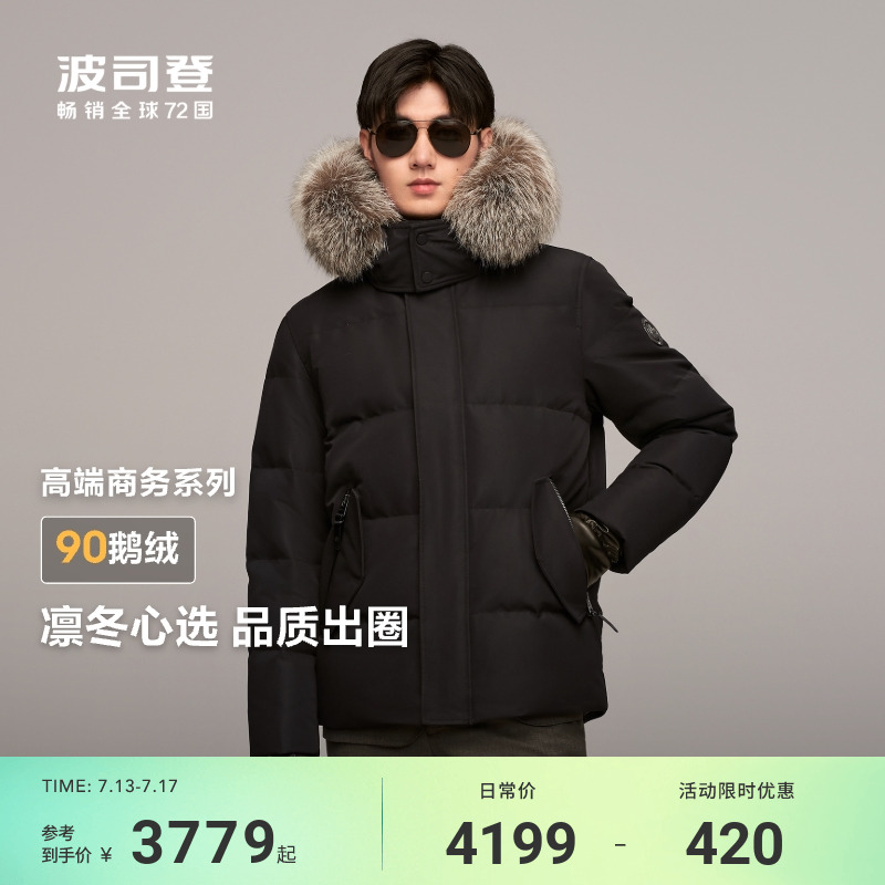 防风防水鹅绒波司登羽绒服男毛领