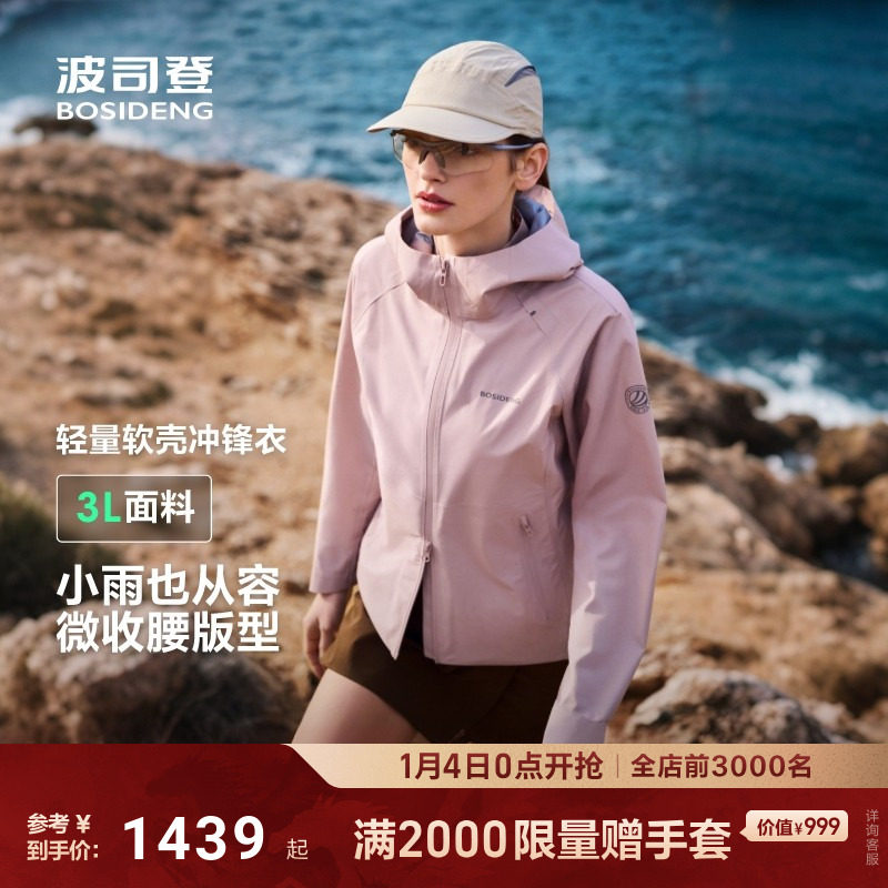 波司登25新款户外通勤防风防水登山徒步单壳修身冲锋衣外套女,女装/女士精品,短外套,淘宝优惠券,粉丝福利购,淘宝优惠卷