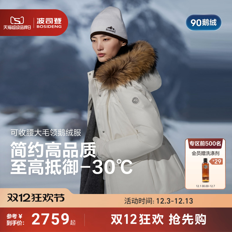 波司登品质极寒90鹅绒服收腰显瘦