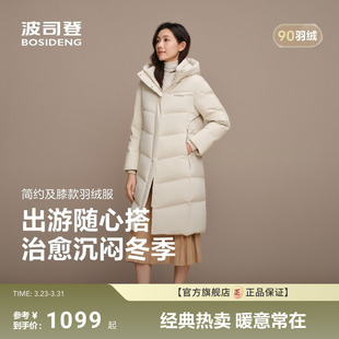 羽绒服女士中长款 波司登新款 90绒 连帽加厚百搭保 政府补贴