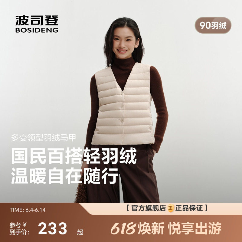 波司登2026新款居家羽绒服女士短款轻薄内胆V领百搭羽绒马甲保暖