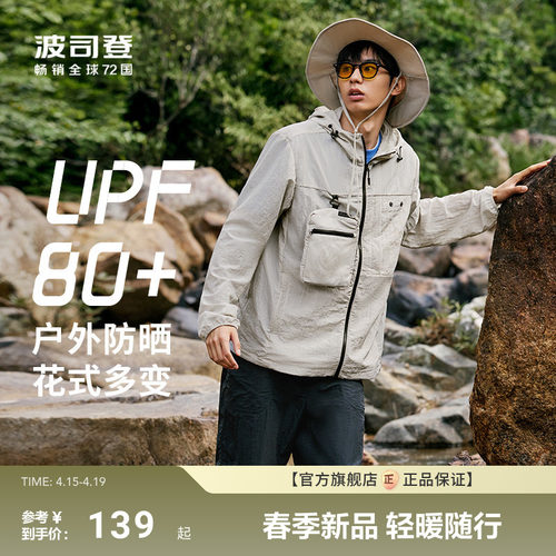 波司登男士防晒服户外露营