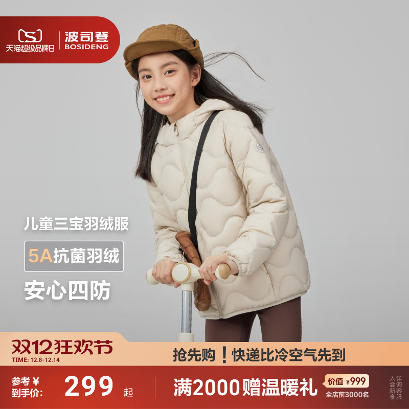 波司登轻薄儿童羽绒服四防抗菌