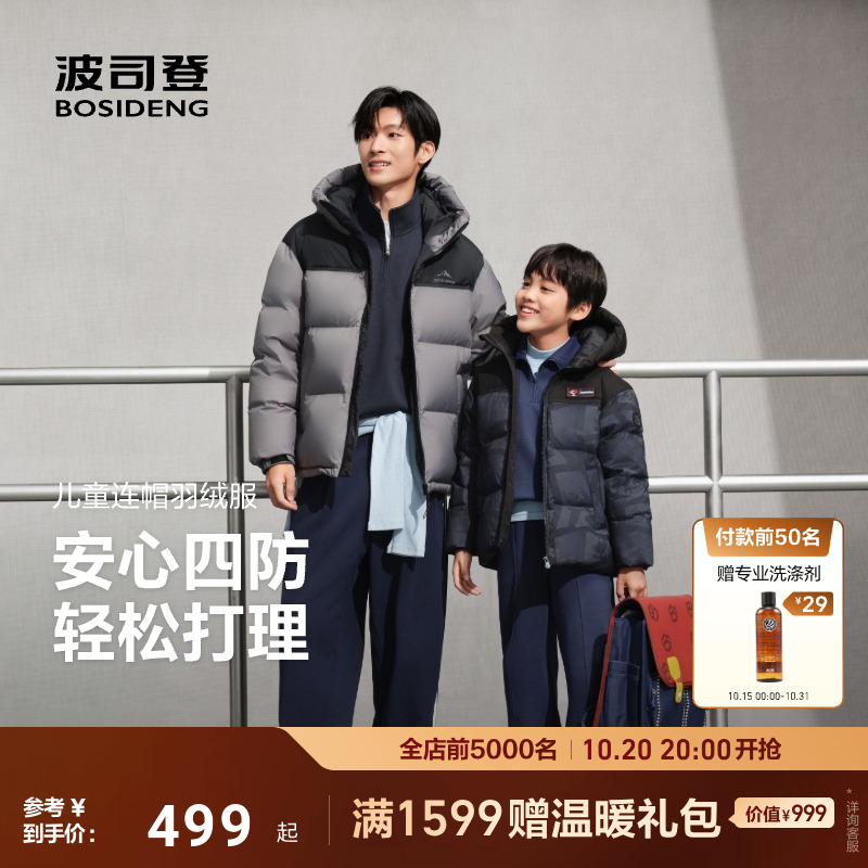 【联名款】波司登儿童羽绒服女童时尚运动男童亲子冬季保暖短款