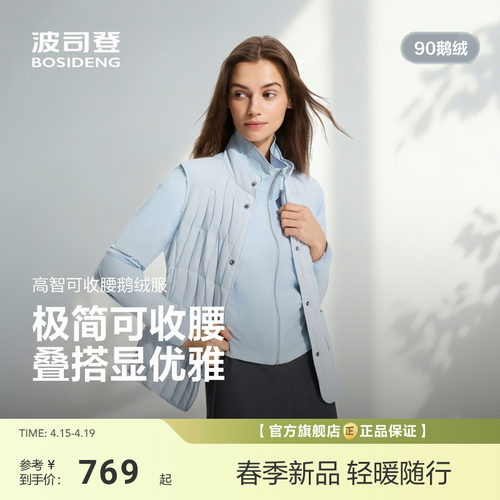 大秀同款|波司登26新款鹅绒服女显瘦马甲老钱轻薄叠穿收腰立领短