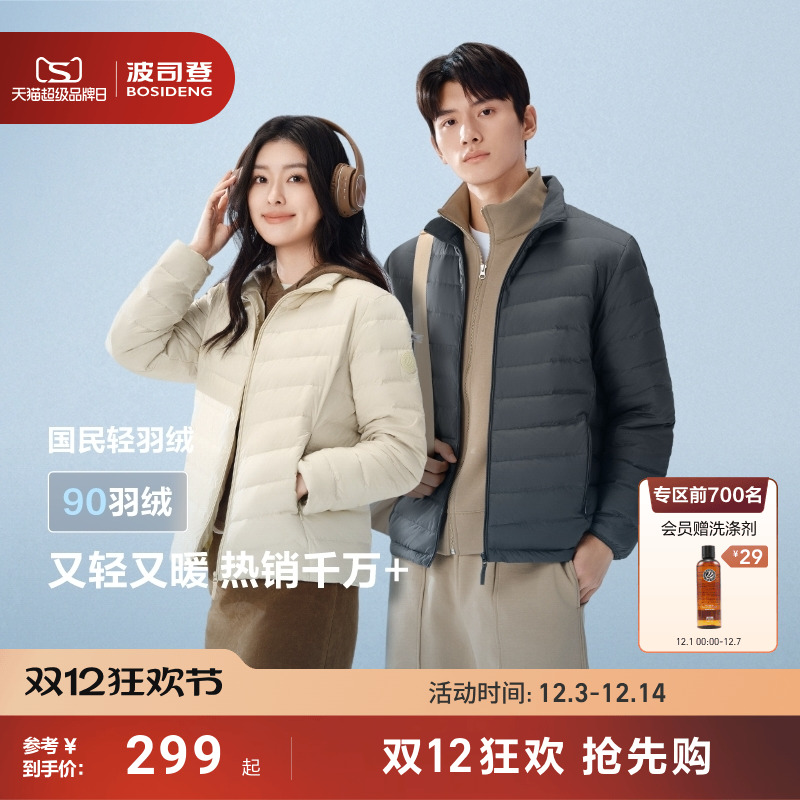 波司登2025新款情侣轻薄排骨羽绒服短款立领三防居家外套保暖百搭