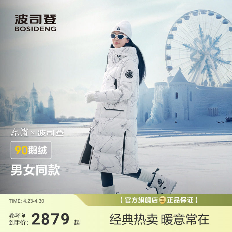 【尔滨加厚款】波司登极寒90鹅绒冬新款户外长款羽绒服女
