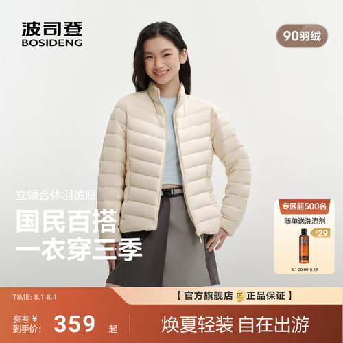 【排骨羽绒4.0】波司登26新款轻薄羽绒服女时尚短款立领三防90绒