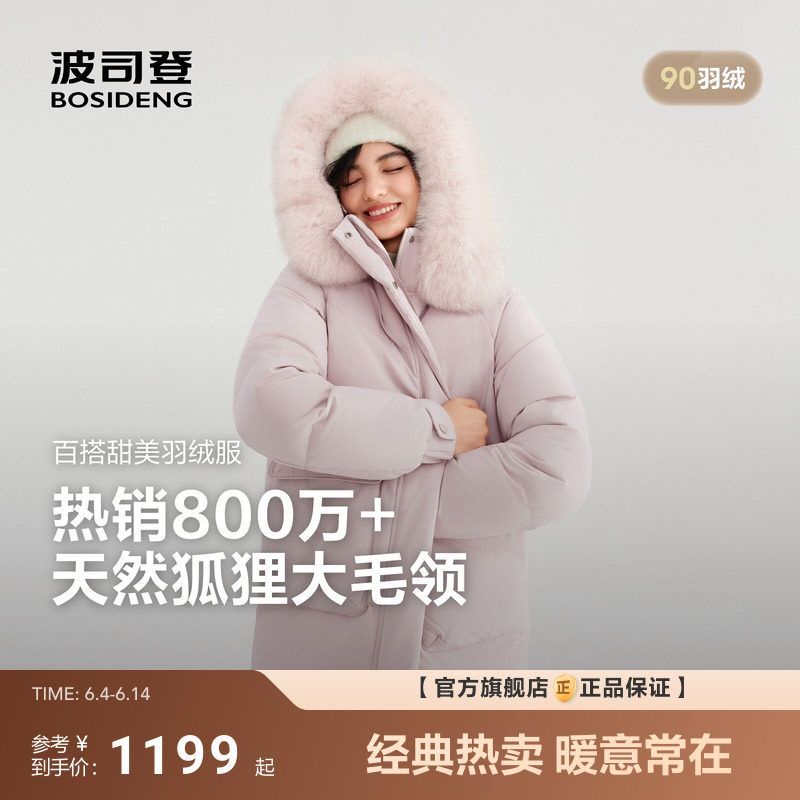 【狐狸毛领】波司登新款羽绒服女款时尚休闲中长款甜美保暖