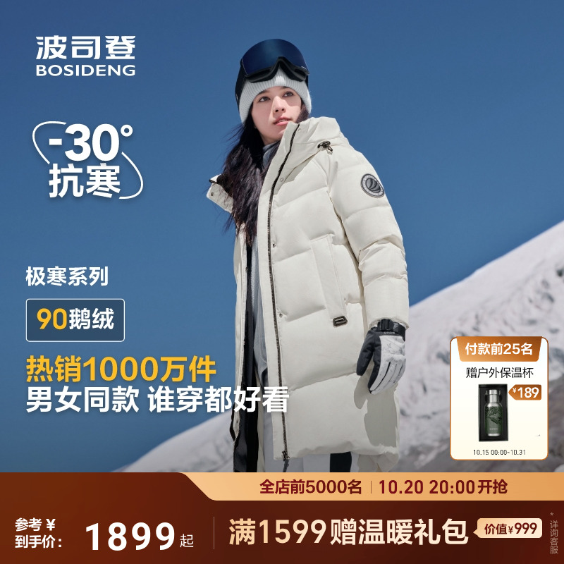 波司登户外极寒保暖鹅绒羽绒服女