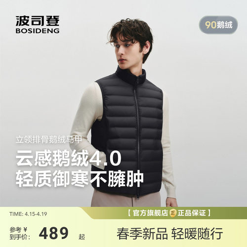 [云感鹅绒4.0]波司登2026新款羽绒服男轻暖鹅绒立领羽绒马甲保暖
