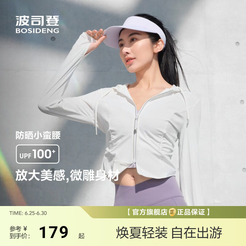 波司登夏季[UPF100]新款户外防紫外线原纱凉感修身显瘦防晒衣女