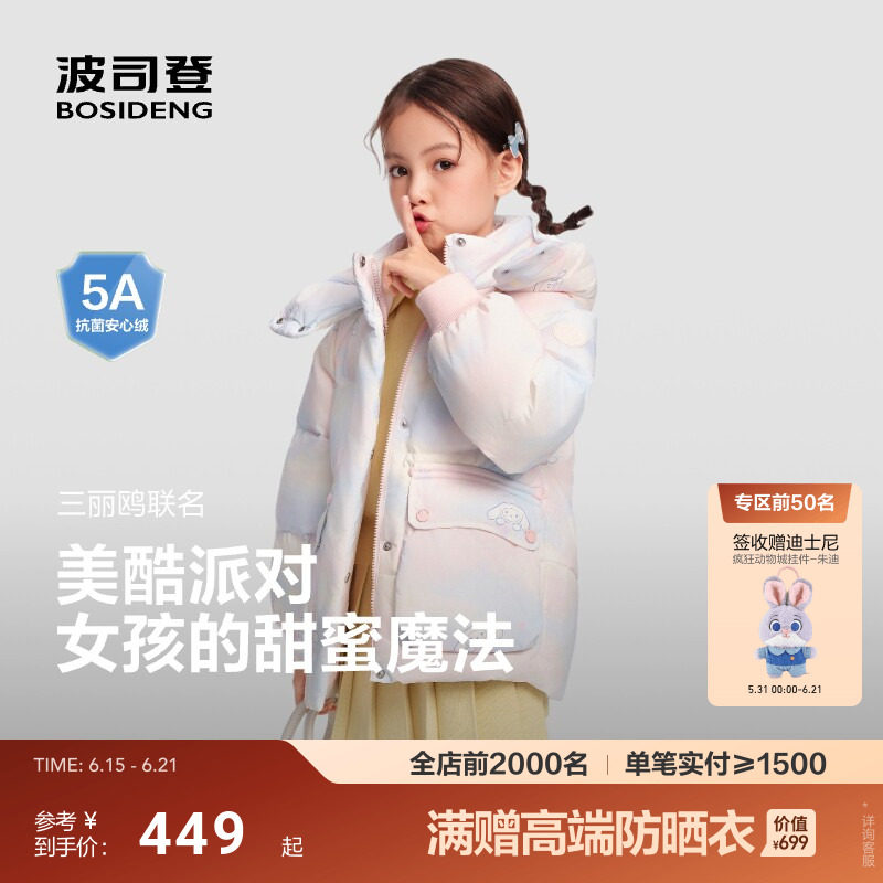 【疯狂动物城】波司登新款儿童羽绒服女童可爱加厚保暖防寒服