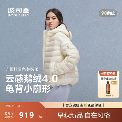波司登2026秋季新款女士连帽排骨条短款羽绒服高蓬90鹅绒薄款龟背