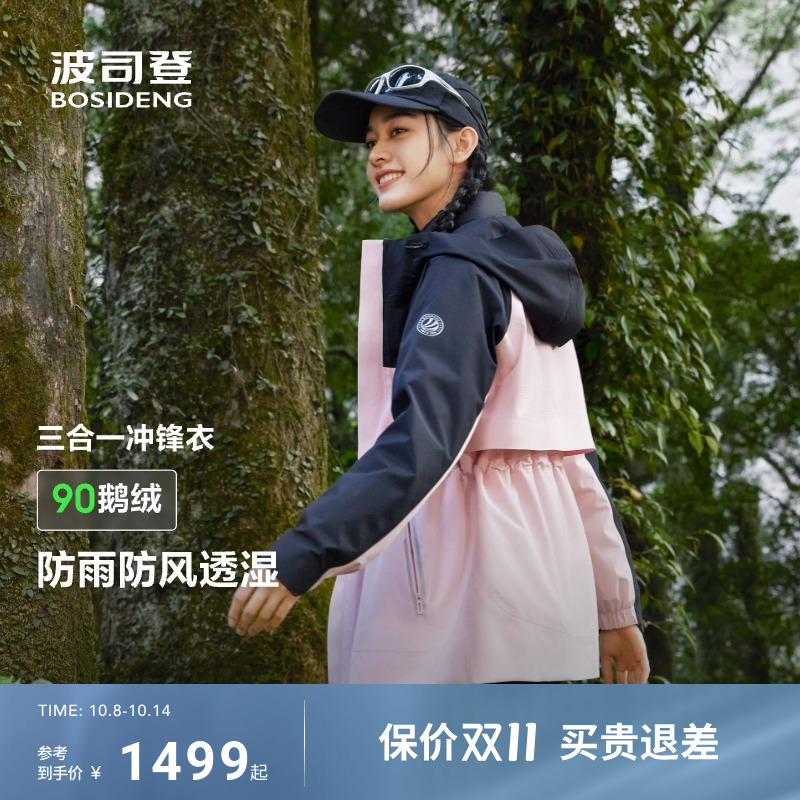 波司登鹅绒服冲锋衣防风三合一
