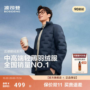 保暖外套90鹅绒时尚 明星同款 轻薄立领羽绒服男士 新款 波司登25秋季